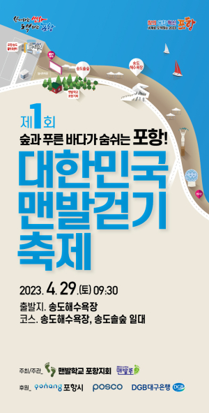 포항시 “송도 해안가 걸으며 심신 힐링 하세요”