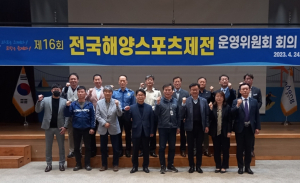포항시, 전국해양스포츠제전 준비 ‘본격 시동’