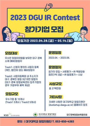 한국예탁결제원, DGU IR Contest 개최