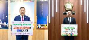 대구 북구의회ㆍ광주 북구의회, 고향사랑기부금 상호 기부