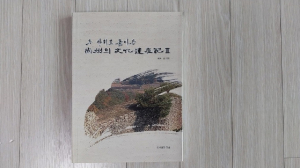 상주 김광희 씨,‘상주 문화유산 3집’ 펴내
