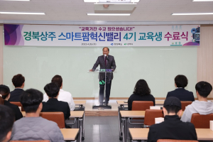 상주 스마트팜 이끌 미래 농업인재 배출