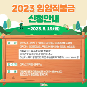 군위, 다음달 19일까지 임업 직불금 신청