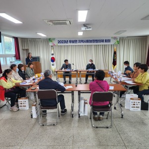 군위군 우보면 지역사회보장협의체, 정기회의 개최