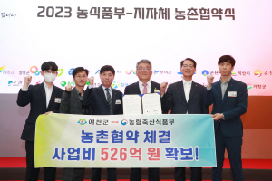 예천군-농림축산식품부, 농촌 정주여건 개선ㆍ공공서비스 활성화 맞손
