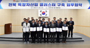 한국교통안전공단, 전북 특장차산업 클러스터 구축 위해 손잡다