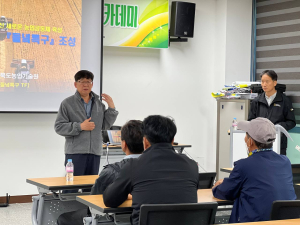 고령군, 농업대전환 들녘특구 공동체 역량강화 아카데미 개강