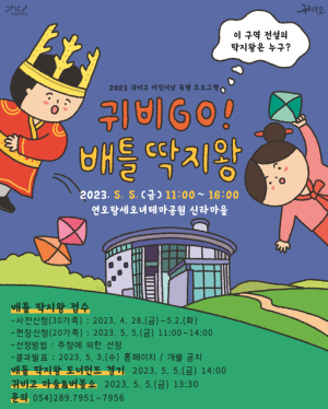 “어린이날 귀비고 가자”…특별프로 운영