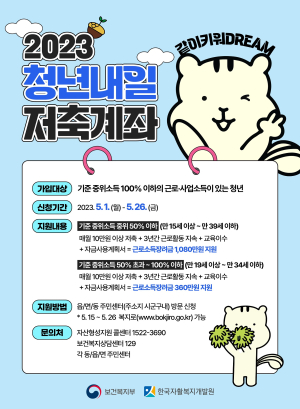 김천시, ‘청년 내일 저축 계좌’ 가입자 모집