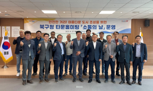 포항 북구청 “안전한 거리ㆍ아름다운 도시미관 조성”