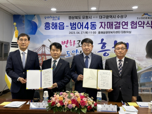 포항 흥해읍-대구 범어4동, 자매결연 협약