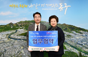 대구 동구-대구보건대, 평생교육 진흥 ‘맞손’