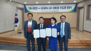 대구 동구 효목2동-안동시 예안면 우호교류 협정 체결