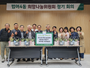 범어4동 희망나눔위, 반려 식물로 마음 나누기 사업 추진