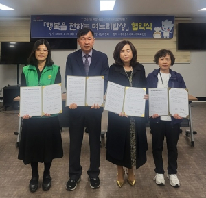 만촌2동 희망나눔위, ‘행복을 전하는 며느리 밥상’ 사업 협약