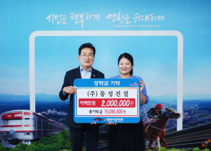 영천 (주)동성건설, 시장학회에 장학금 기탁