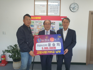 윤승의 (주)삼성아스콘 본부장, 포항시에 고향사랑기부금 500만원