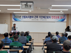 포항시, 산림녹지 분야 근로자 대상 안전교육 실시