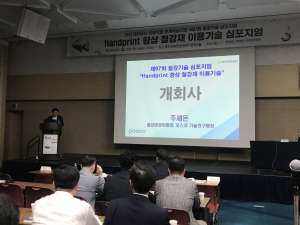 포스코, 철강기술 심포지엄…탄소배출 저감 철강재 이용기술 ‘큰 관심’