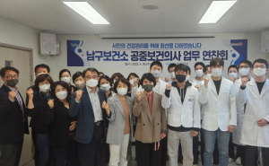 포항시 남구보건소, 공중보건의사 업무 연찬회 개최