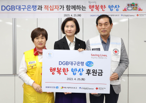 DGB대구은행, 지역민 ‘찾아가는 행복한 밥상’ 무료급식 실시