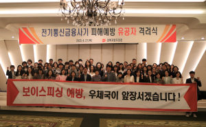 경북지방우정청, 지난해 5억9300만원의 금융사기 피해 예방
