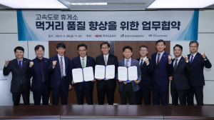 한국도로공사-aT-휴게시설협회, 업무협약 체결