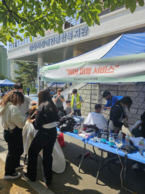 대경대, 경산시 장애인종합복지관서 헤어미용 재능기부