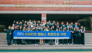 계명문화대 경찰행정과, 2023년 캠퍼스지킴이 발대식