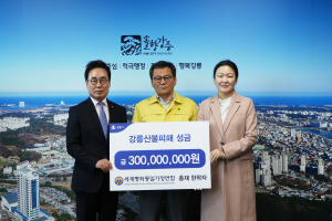 세계평화통일가정연합, 강릉 산불피해성금 기탁