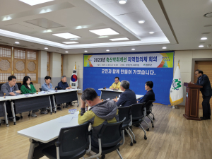 성주군, 축산악취개선 지역협의체 회의