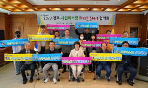 경북도농업기술원, 샤인머스켓 Fresh Start 협의회 개최