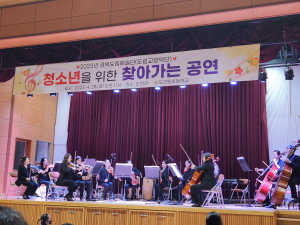 경북도립교향악단, 문화소외지역서 펼친 클래식 향연