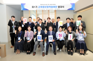 군위군, 청년이 제안한 정책 군정에 반영