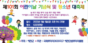 예천군, 제101회 어린이날 기념식ㆍ청소년 대축제 개최