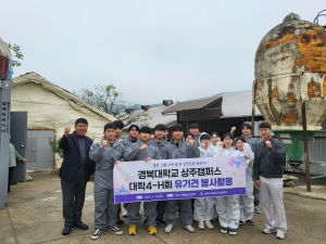 경북대 상주캠퍼스 4-H회, 유기견 보호 봉사