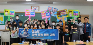 포항남부署, 청소년 마약 예방 특별교육
