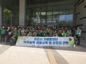 김천시 자율방재단, 직무능력 강화교육ㆍ선진지 견학