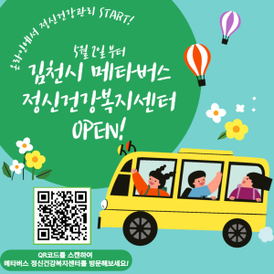 김천시, 메타버스 정신건강복지센터 오픈