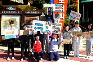 울릉 저동초등학교 학생, 독도사랑 캠페인