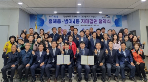 대구 범어4동-포항시 흥해읍, 자매결연 협약 체결
