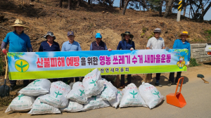 성주군 초전면 고산리, 백세각 마을대청소 실시