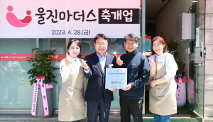 울진 마을기업 4개 선정