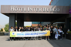 경북도립대학교, 신입생 ‘솔개뜰 인성캠프’ 열어