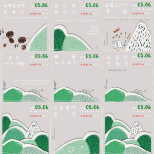 포항시, 송도 솔밭 물빛누리공원서 체험행사 풍성
