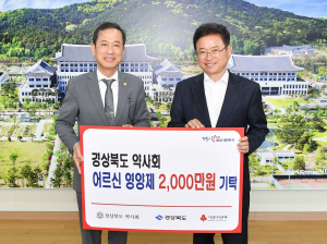 경북도 약사회, 도내 어르신 60만명에 영양제 선물
