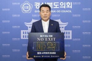 배한철 도의회 의장, 마약예방 온라인 릴레이 캠페인 참여