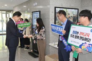 경북교육청, 출근길 청렴 동행 캠페인....공정한 교육행정 실현