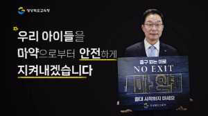 임종식 경북교육감, 마약예방 온라인 릴레이 캠페인 참여