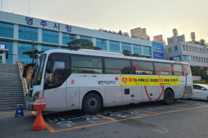 영주시, 4일 '사랑의 헌혈운동' 전개